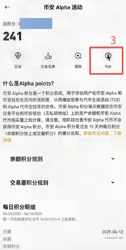 币安Alpha的羊毛有哪几种形式？_图3