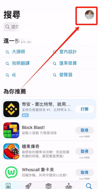 苹果手机:App Store安装全过程_图8