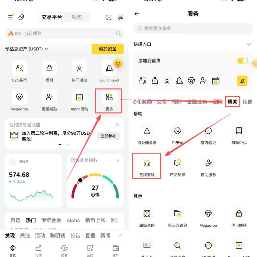 Step 2:打开币安客服系统_图2