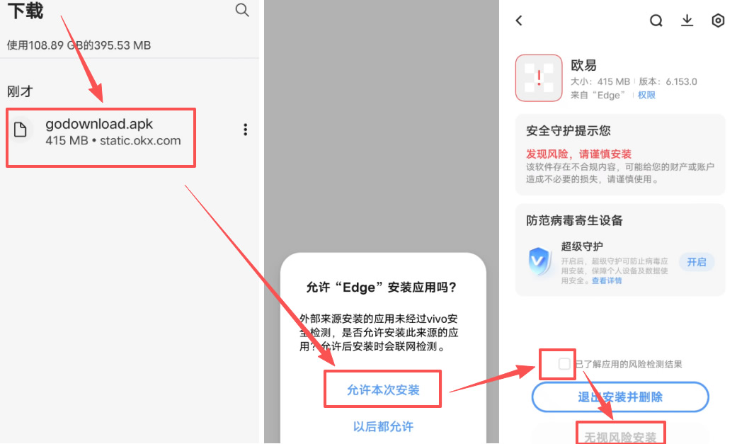安卓手机:APK安装全流程_图4