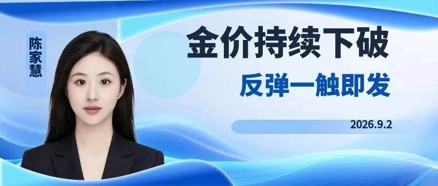金价持续下破，反弹一触即发