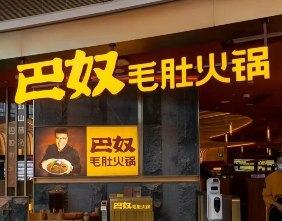 冲刺IPO之际，巴奴闯进香港市场