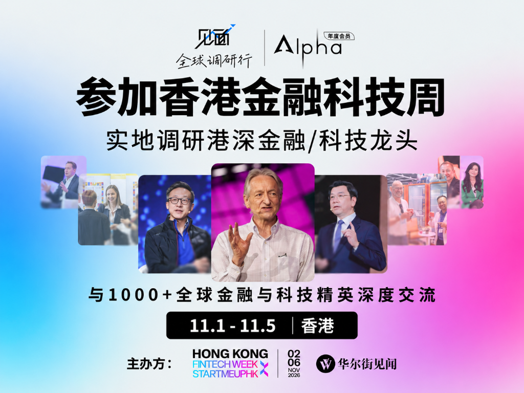 AI行情震荡，去香港金融科技周听听掌舵者怎么说