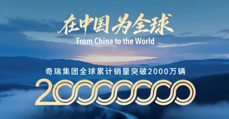 奇瑞步入2000万关口，尹同跃决定不卷了？