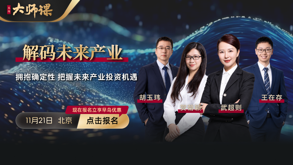 中信建投武超则领衔未来产业研究院带你拥抱“确定性”，把握未来产业投资机遇