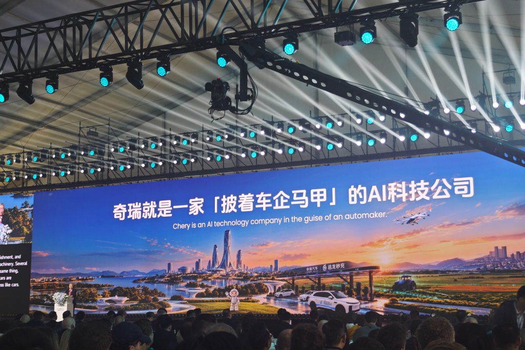 奇瑞也要用AI重新定义自己了